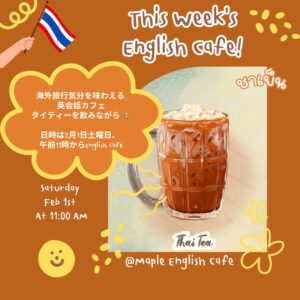 2月英会話カフェ